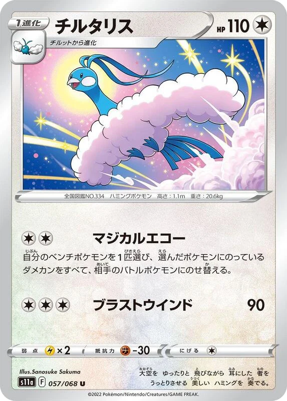 Altaria - 057/068