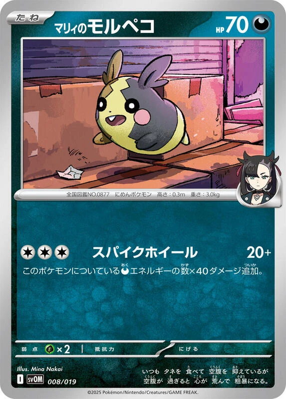 Marnie's Morpeko - 008/019