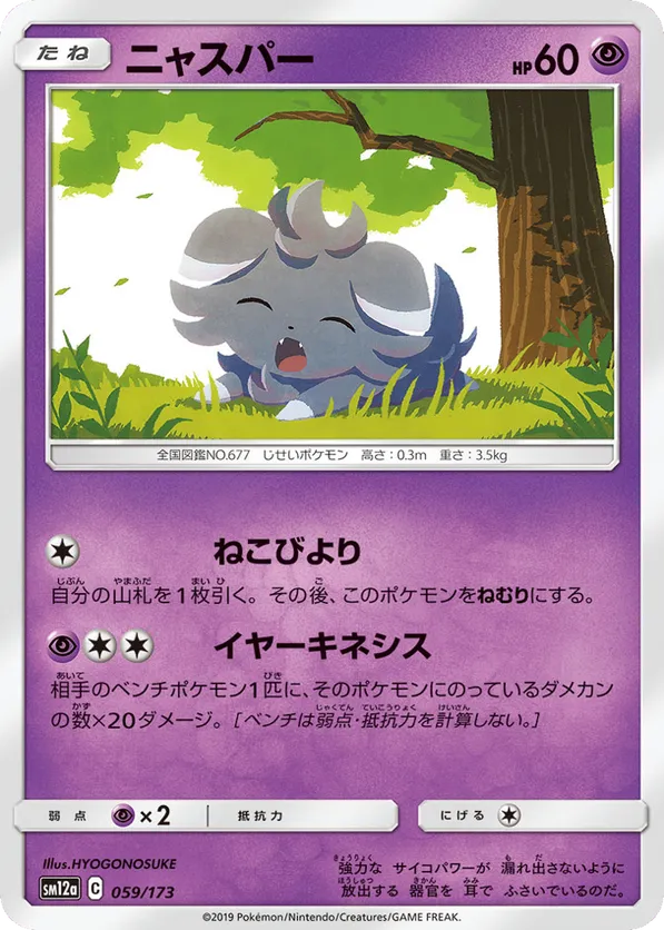Espurr (Mirror Holofoil)