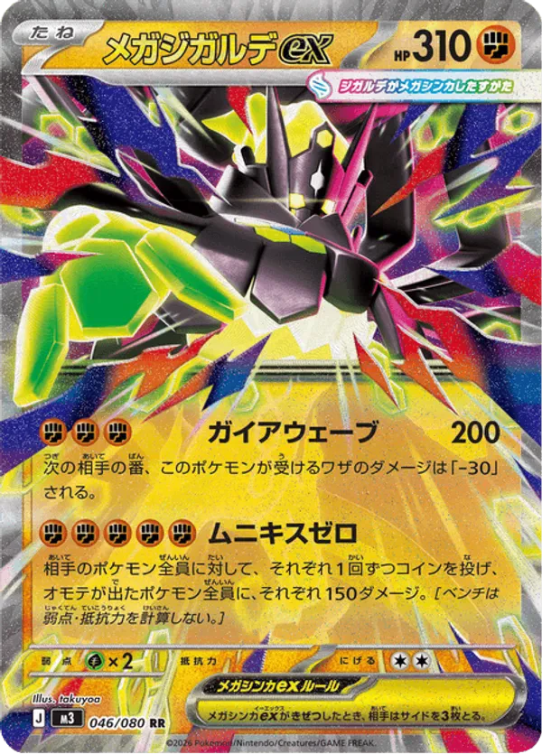 Mega Zygarde ex