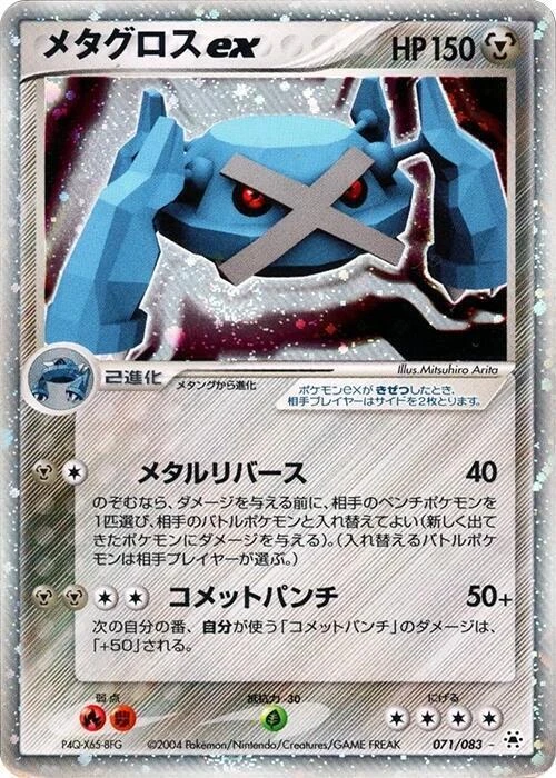 Metagross ex