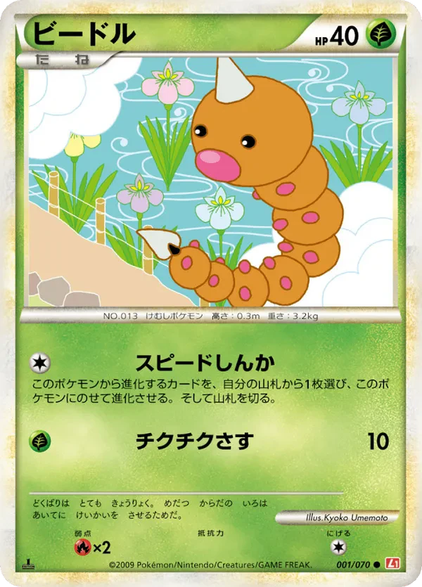 Weedle