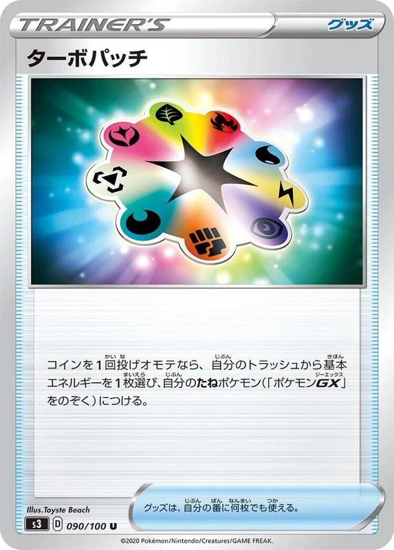 Turbo Patch - 090/100