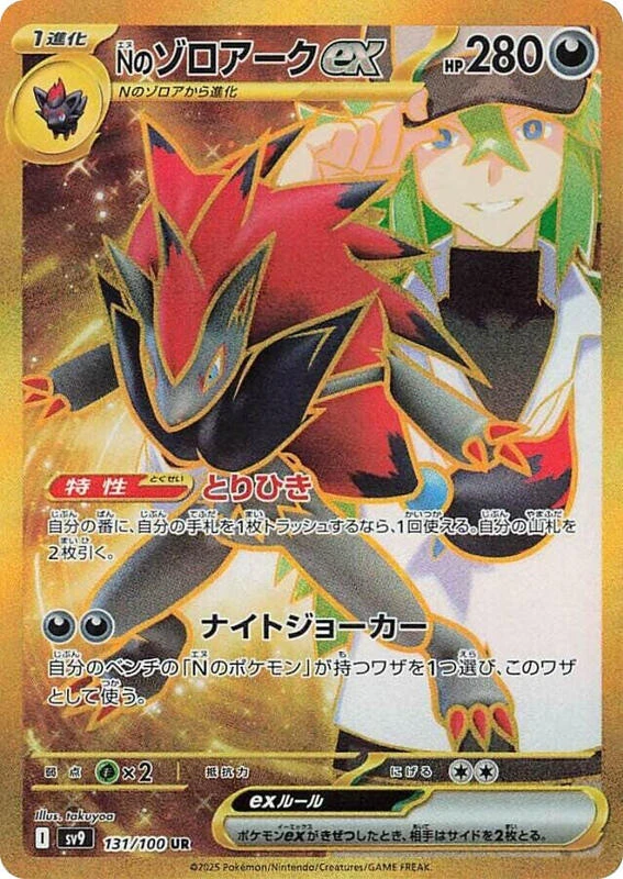 N's Zoroark ex - 131/100