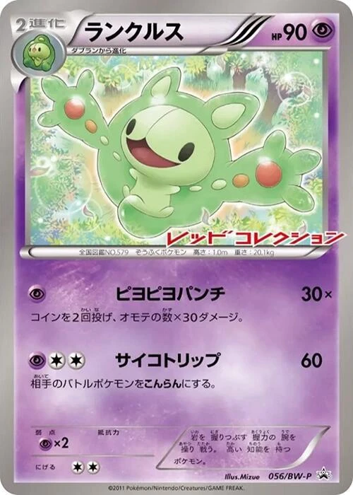 Reuniclus - 056/BW-P