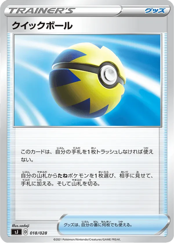 Quick Ball