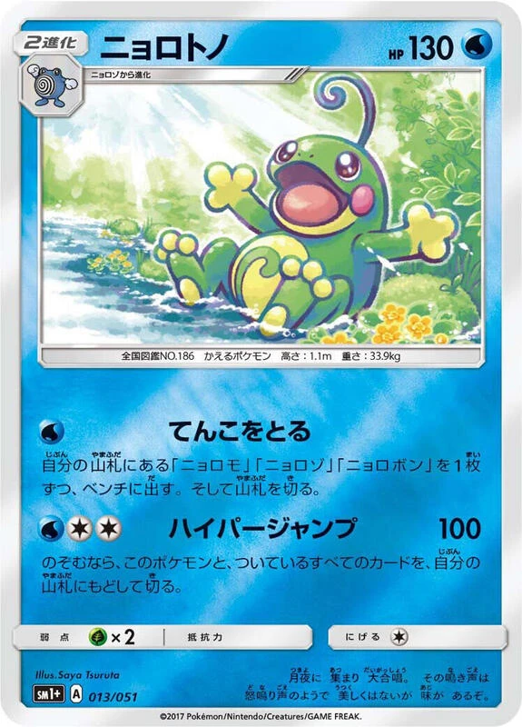 Politoed