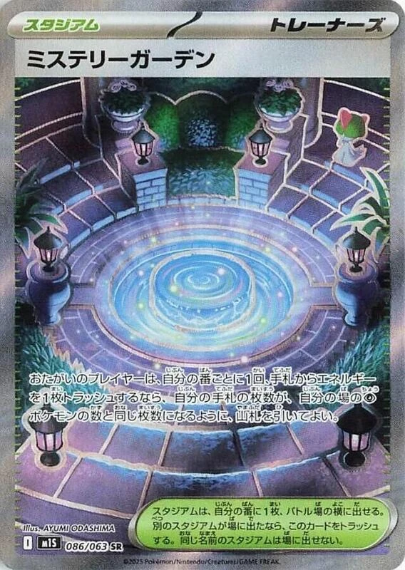 Mystery Garden - 086/063