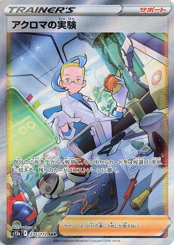 Colress's Experiment - 235/172