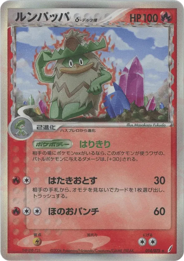 Ludicolo (Delta Species)