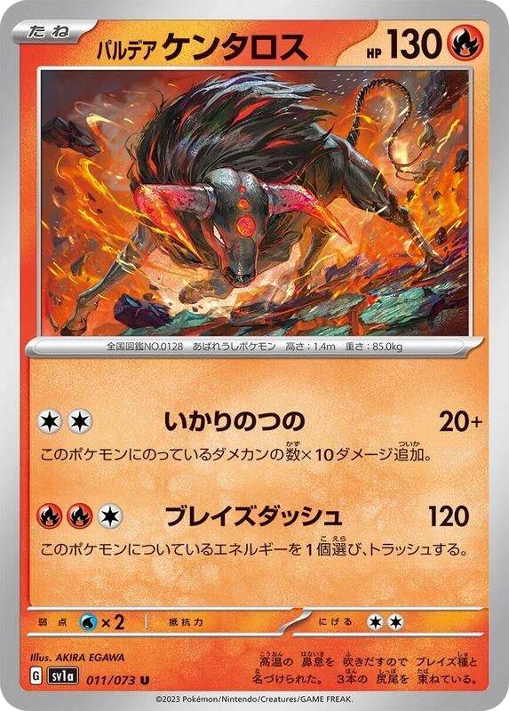 Paldean Tauros - 011/073