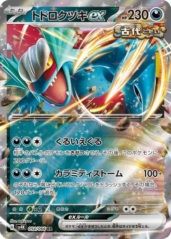 Roaring Moon ex - 054/066