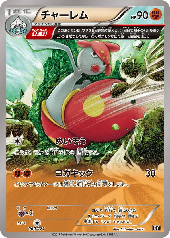 Medicham (Mirror Holofoil)