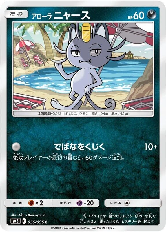 Alolan Meowth