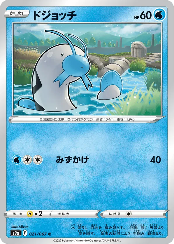 Barboach (Poke Ball Pattern)