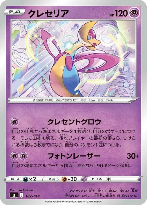 Cresselia