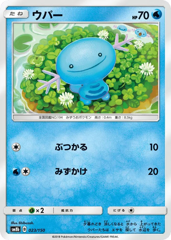 Wooper - 023/150 (Mirror Holofoil)