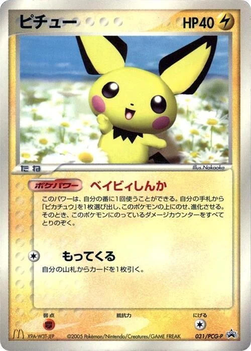 Pichu - 031/PCG-P