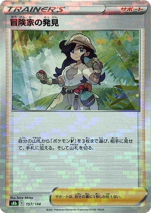 Adventurer's Discovery - 157/184 (Mirror Holofoil)