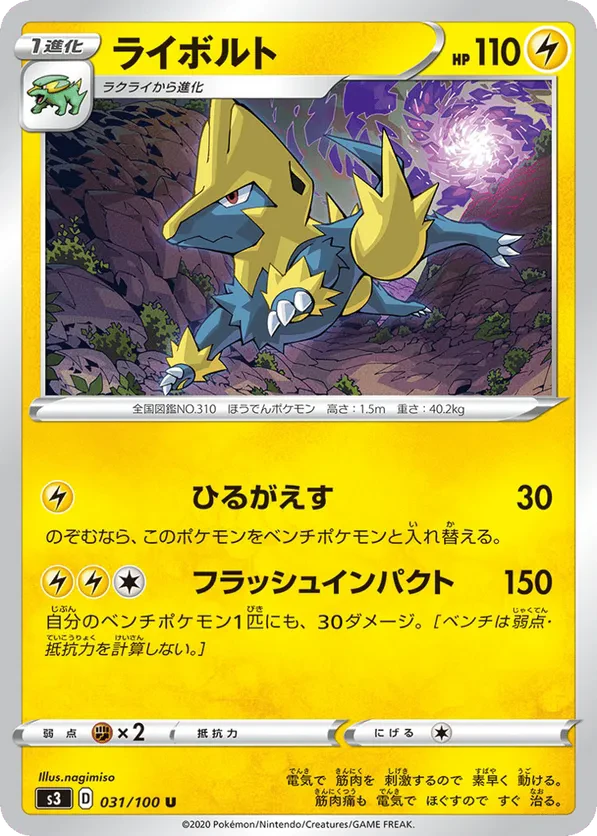 Manectric