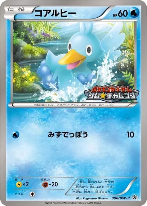 Ducklett - 008/BW-P
