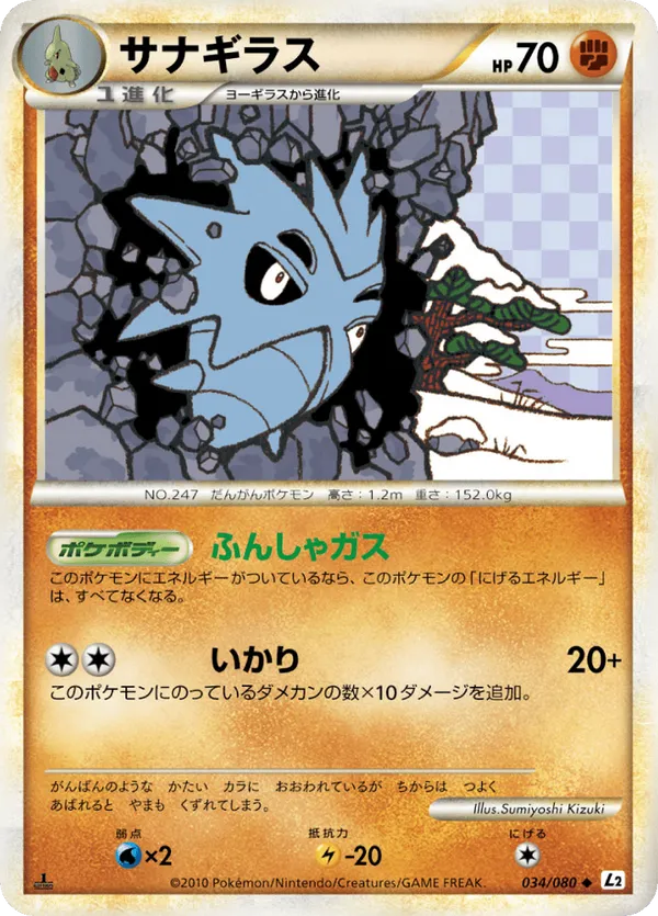 Pupitar (Reverse Holofoil)