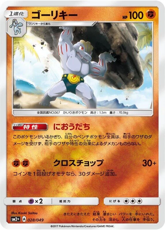 Machoke