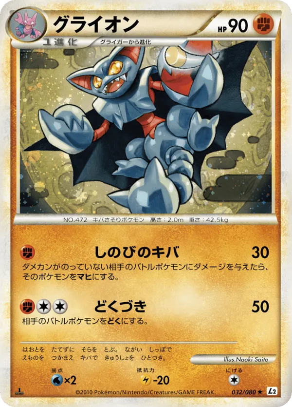 Gliscor (Reverse Holofoil)