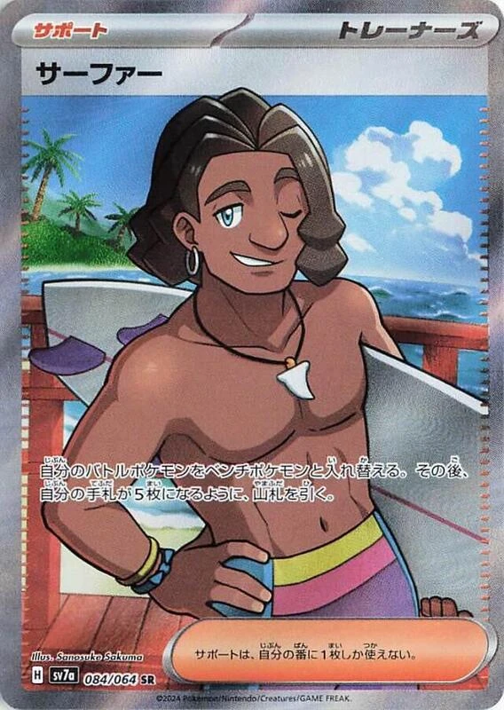 Surfer - 084/064