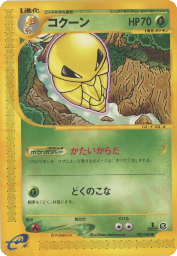 Kakuna