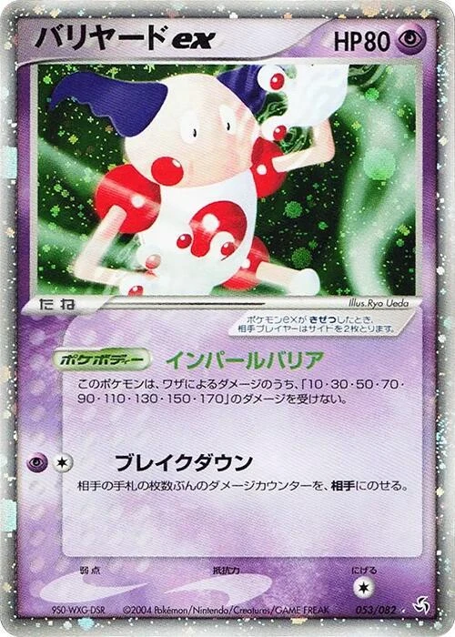 Mr. Mime ex - 053/082