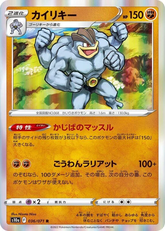 Machamp