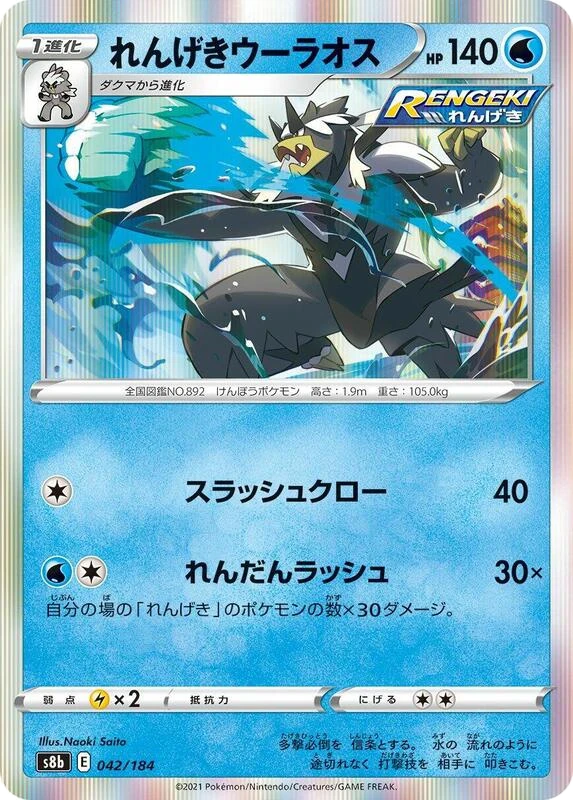 Rapid Strike Urshifu