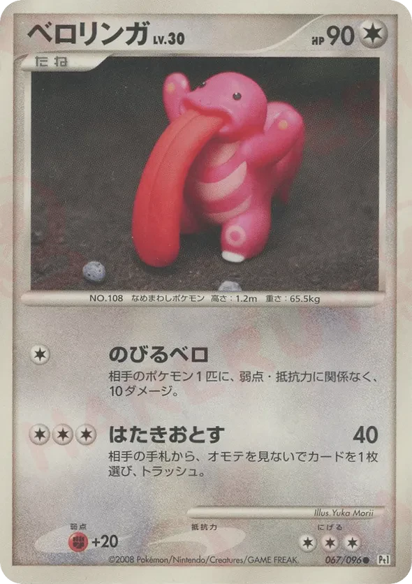 Lickitung