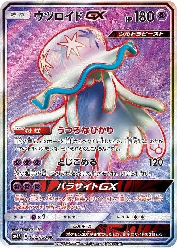 Nihilego GX - 052/050