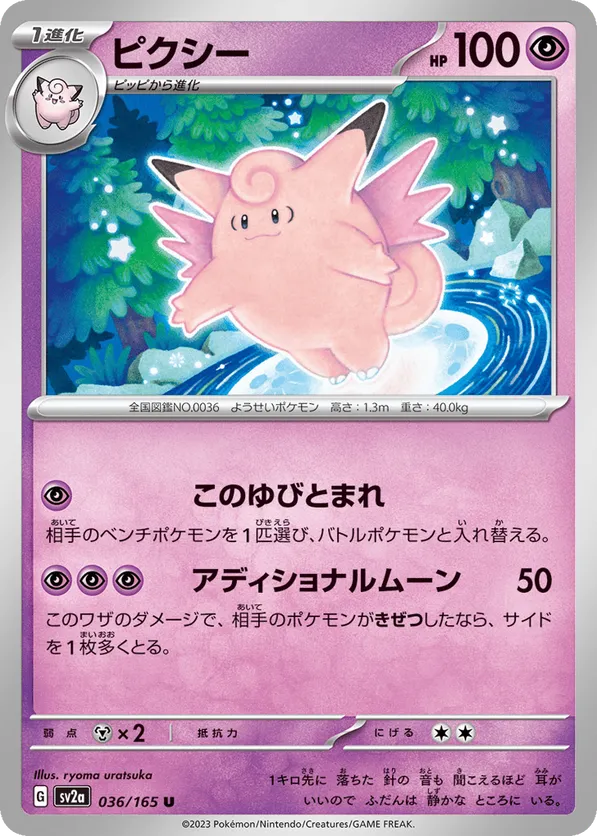 Clefable (Master Ball Pattern)