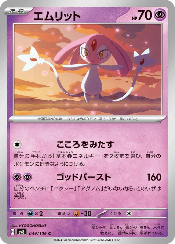 Mesprit - 049/106