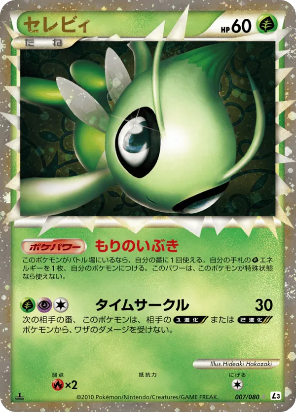 Celebi - 007/080 (Mirror Holofoil)