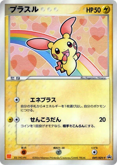 Plusle - 049/ADV-P