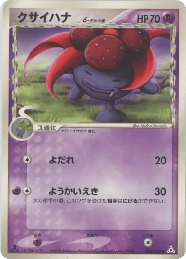 Gloom (Delta Species)