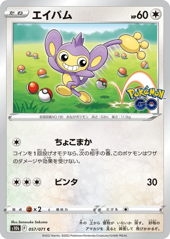 Aipom