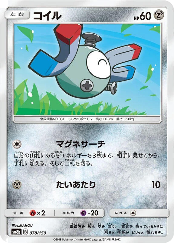 Magnemite - 078/150