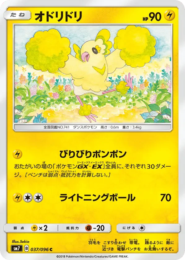 Oricorio