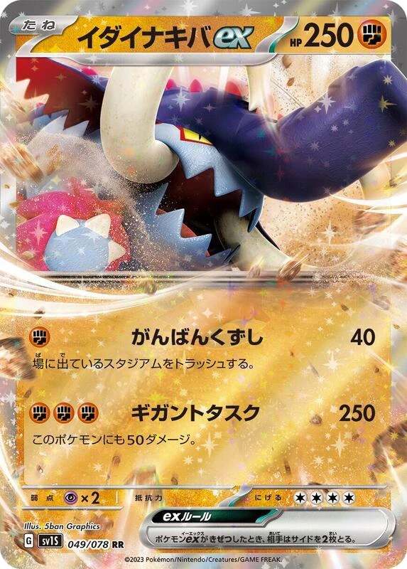 Great Tusk ex - 049/078