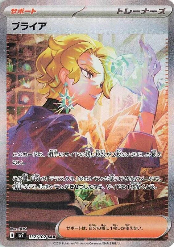 Briar - 132/102