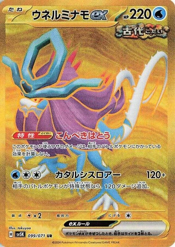 Walking Wake ex - 099/071