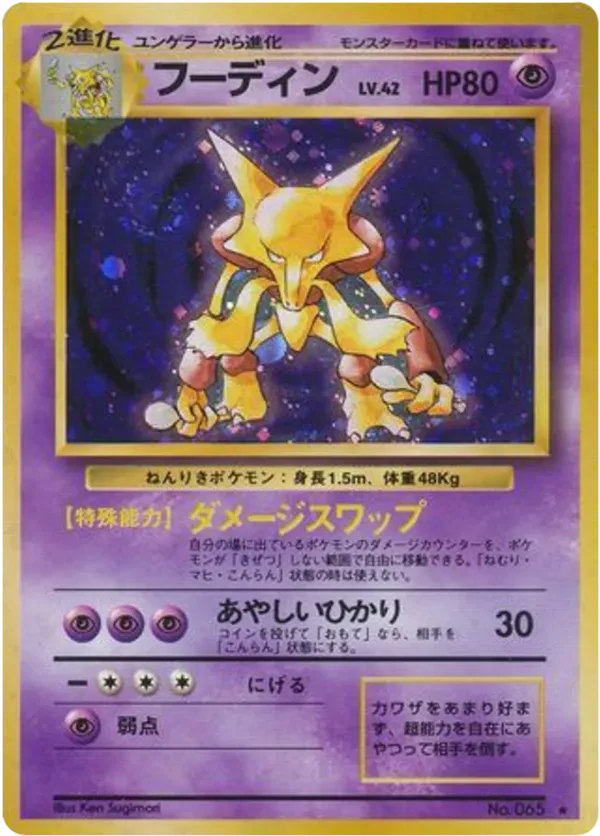 Alakazam