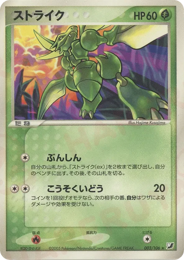 Scyther