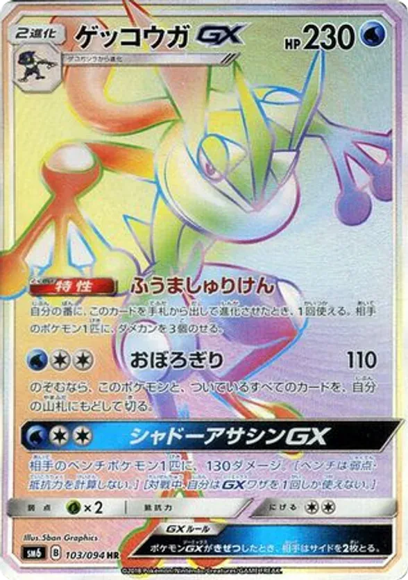 Greninja GX