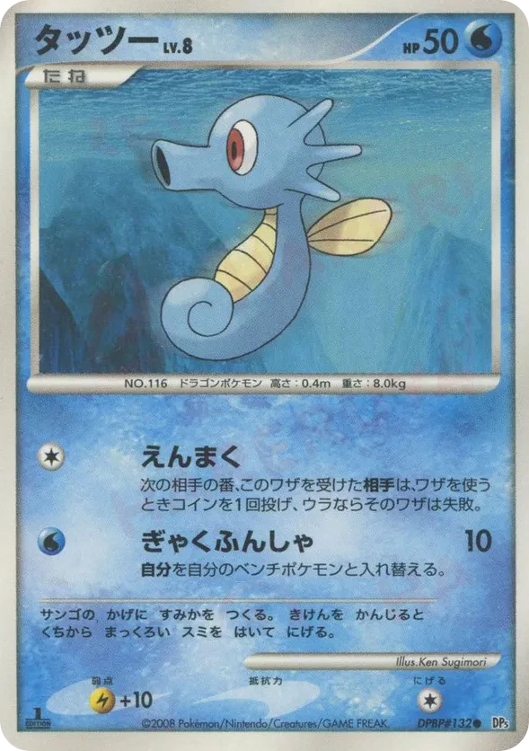 Horsea